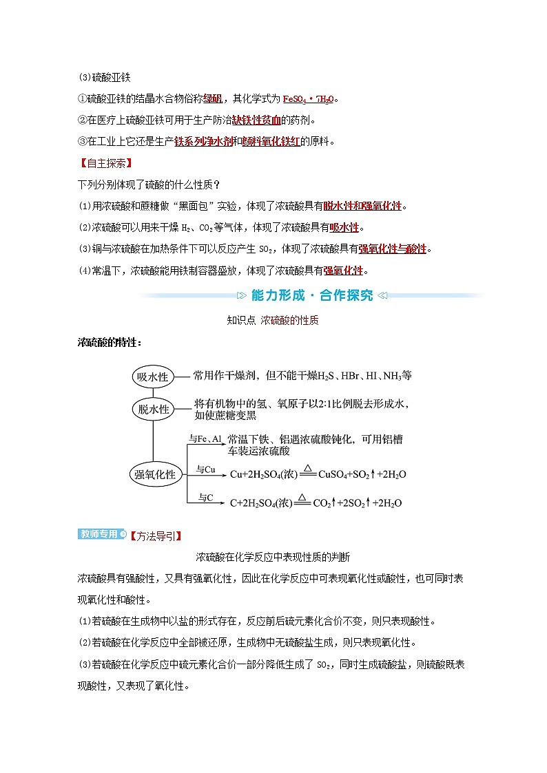 2021_2022学年高中化学专题4硫及环境保护第一单元第2课时硫酸的工业制备浓硫酸的性质学案苏教版必修103