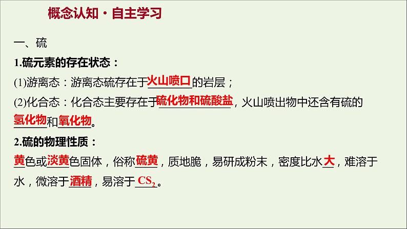 2021_2022学年高中化学专题4硫及环境保护第一单元第1课时二氧化硫的性质和应用课件苏教版必修1第3页