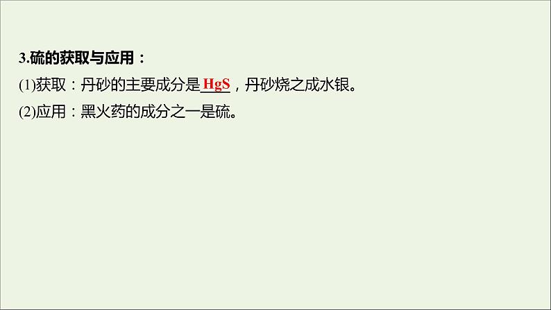 2021_2022学年高中化学专题4硫及环境保护第一单元第1课时二氧化硫的性质和应用课件苏教版必修1第4页