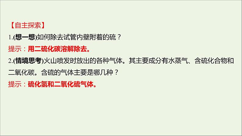 2021_2022学年高中化学专题4硫及环境保护第一单元第1课时二氧化硫的性质和应用课件苏教版必修1第5页