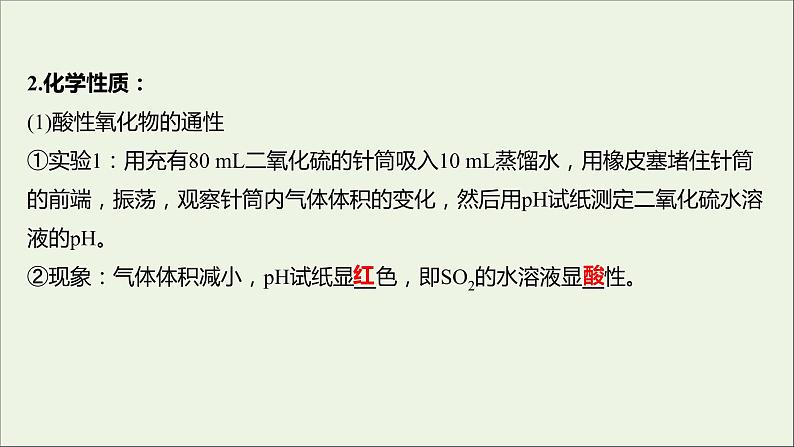 2021_2022学年高中化学专题4硫及环境保护第一单元第1课时二氧化硫的性质和应用课件苏教版必修1第7页