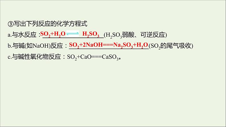 2021_2022学年高中化学专题4硫及环境保护第一单元第1课时二氧化硫的性质和应用课件苏教版必修1第8页