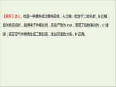 2021_2022学年高中化学专题4硫及环境保护第一单元第1课时二氧化硫的性质和应用课时练课件苏教版必修1