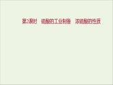 2021_2022学年高中化学专题4硫及环境保护第一单元第2课时硫酸的工业制备浓硫酸的性质课件苏教版必修1