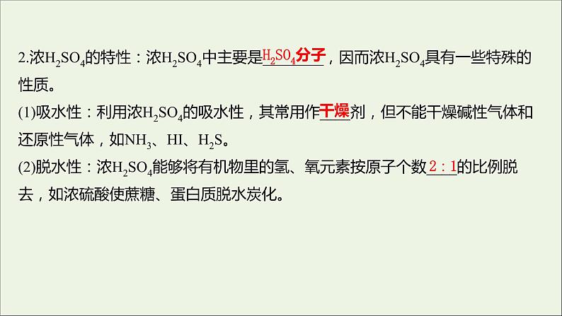 2021_2022学年高中化学专题4硫及环境保护第一单元第2课时硫酸的工业制备浓硫酸的性质课件苏教版必修1第8页