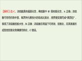 2021_2022学年高中化学专题4硫及环境保护第一单元第2课时硫酸的工业制备浓硫酸的性质课时练课件苏教版必修1