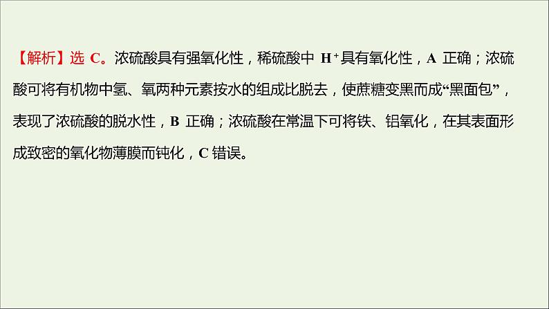 2021_2022学年高中化学专题4硫及环境保护第一单元第2课时硫酸的工业制备浓硫酸的性质课时练课件苏教版必修103