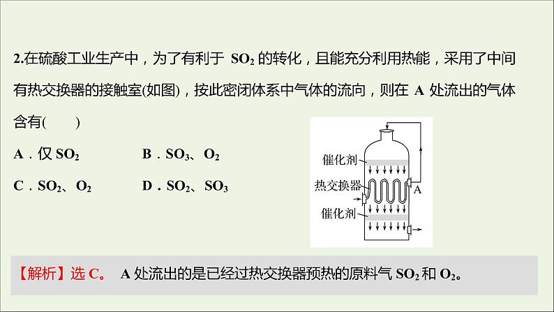 2021_2022学年高中化学专题4硫及环境保护第一单元第2课时硫酸的工业制备浓硫酸的性质课时练课件苏教版必修104