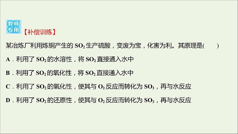 2021_2022学年高中化学专题4硫及环境保护第一单元第2课时硫酸的工业制备浓硫酸的性质课时练课件苏教版必修105