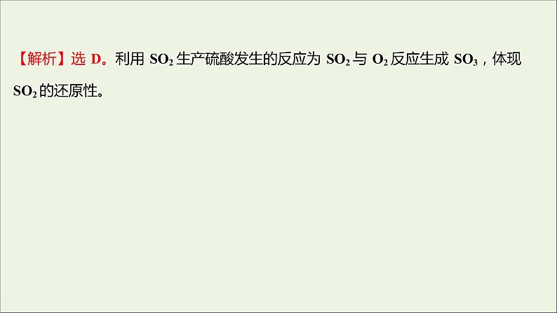 2021_2022学年高中化学专题4硫及环境保护第一单元第2课时硫酸的工业制备浓硫酸的性质课时练课件苏教版必修106