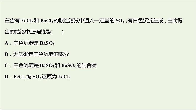 2021_2022学年高中化学专题4硫及环境保护第一单元第2课时硫酸的工业制备浓硫酸的性质课时练课件苏教版必修108