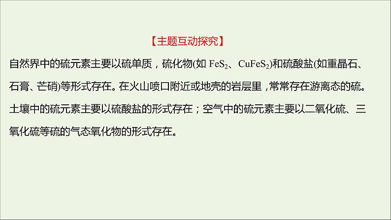 2021_2022学年高中化学专题4硫及环境保护阶段素养提升课课件苏教版必修1第4页