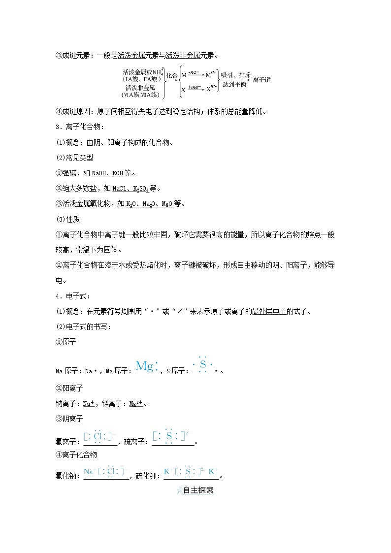 2021_2022学年高中化学专题5微观结构与物质的多样性第二单元第1课时离子键共价键学案苏教版必修102
