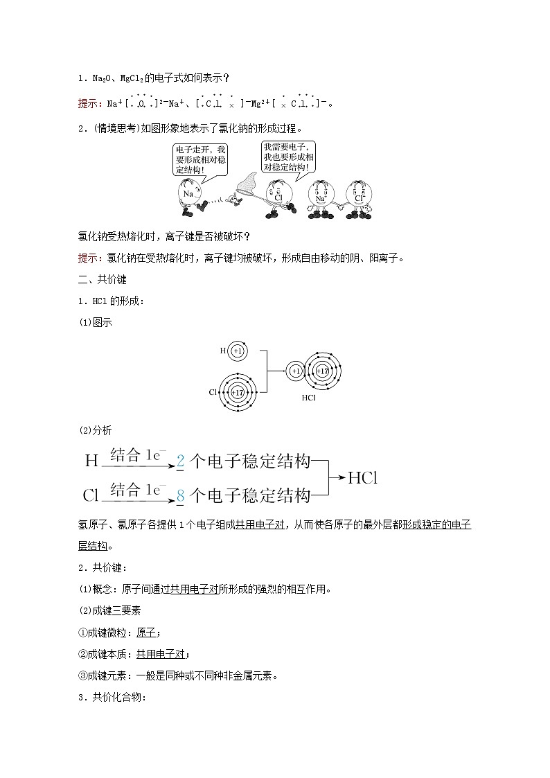 2021_2022学年高中化学专题5微观结构与物质的多样性第二单元第1课时离子键共价键学案苏教版必修103