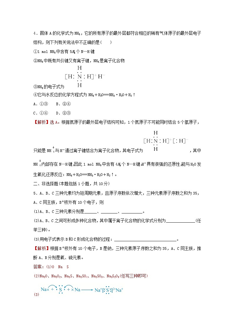 2021_2022学年高中化学专题5微观结构与物质的多样性第二单元第1课时离子键共价键课时练含解析苏教版必修102