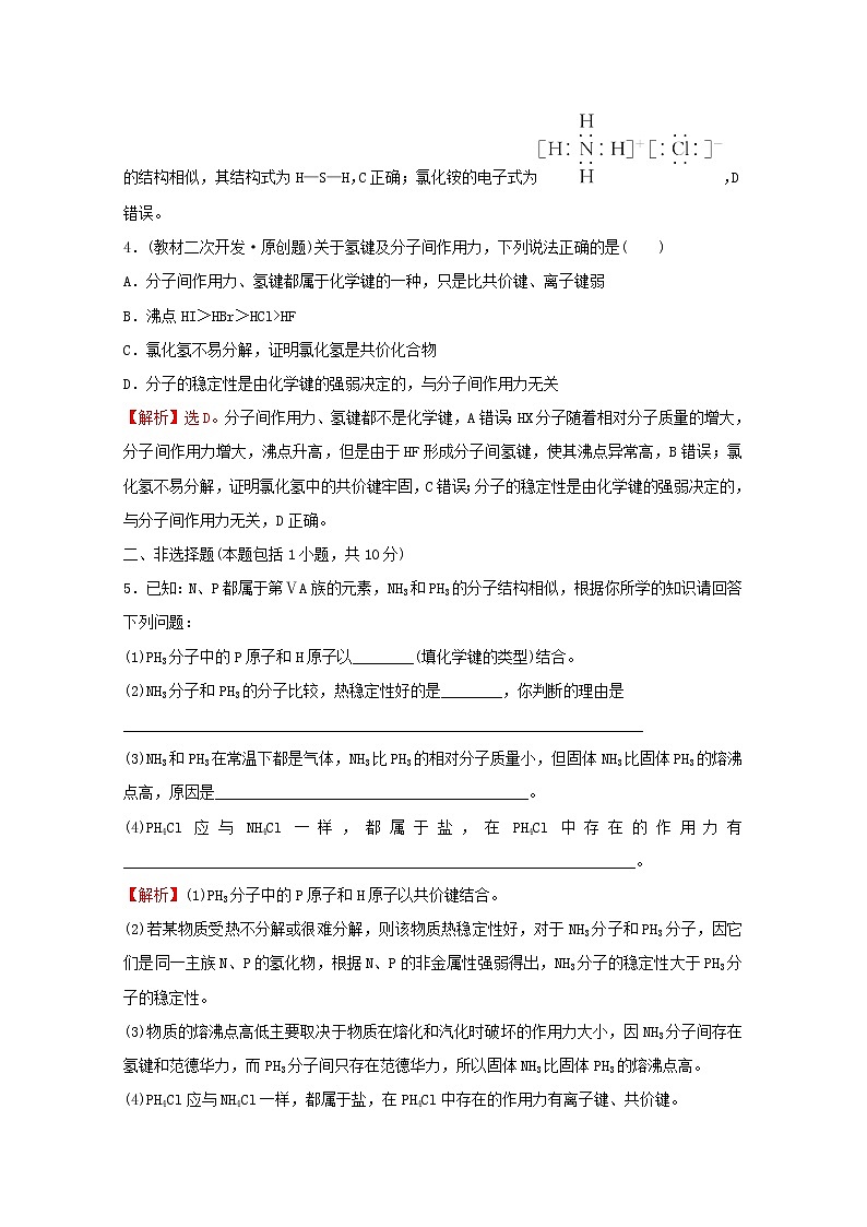 2021_2022学年高中化学专题5微观结构与物质的多样性第二单元第2课时物质结构的表示分子间作用力氢键课时练含解析苏教版必修102