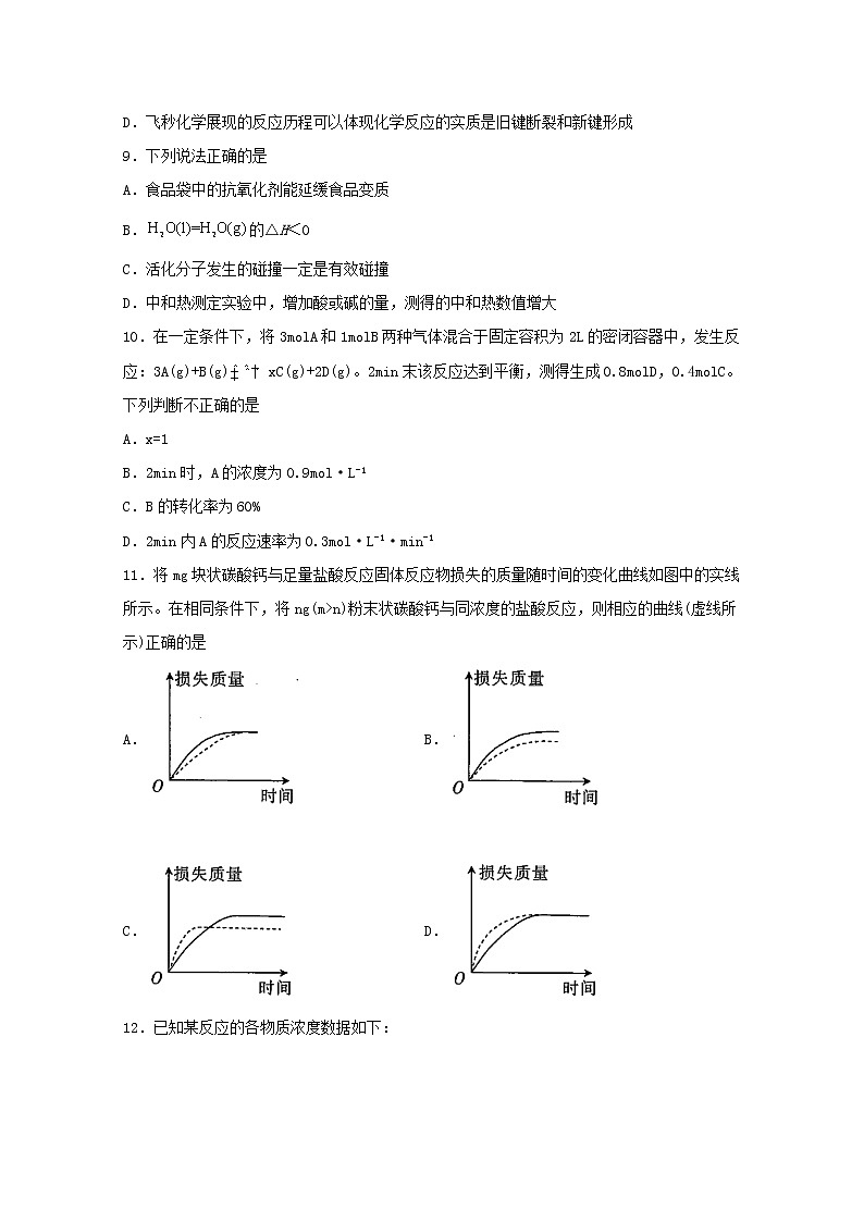 2021_2022学年高中化学第二章化学反应方向限度与速率第三节化学反应的速率一练习含解析鲁教版选择性必修1第3页