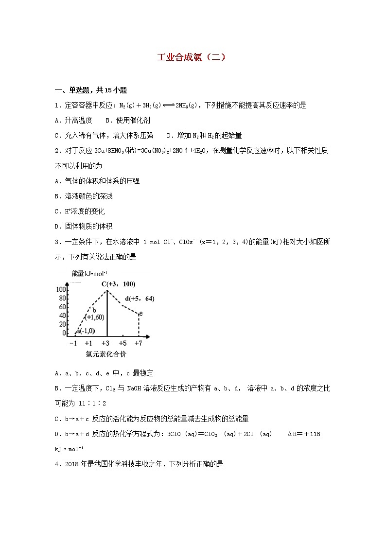 2021_2022学年高中化学第二章化学反应方向限度与速率第四节化学反应条件的优化_工业合成氨二练习含解析鲁教版选择性必修101