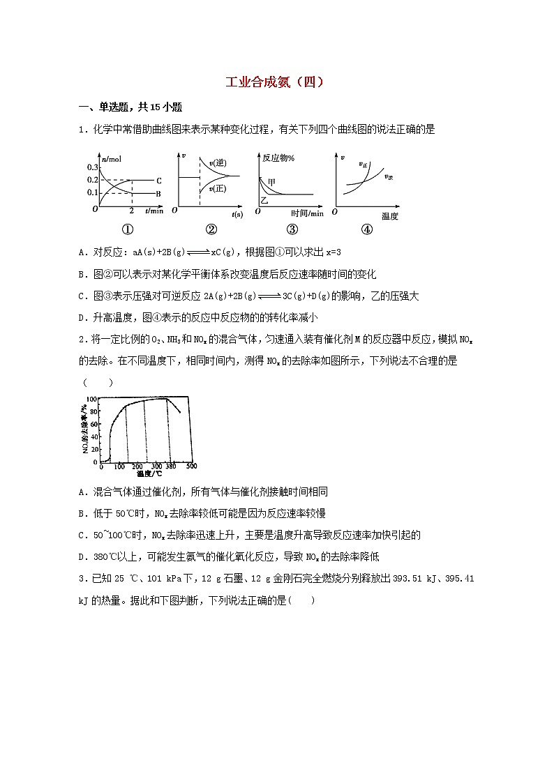 2021_2022学年高中化学第二章化学反应方向限度与速率第四节化学反应条件的优化_工业合成氨四练习含解析鲁教版选择性必修101