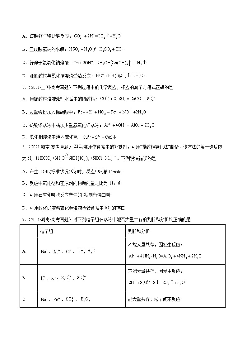 必刷11  离子反应-备战2022年高考化学二轮复习最新小题必刷（全国通用）(原卷版)无答案02