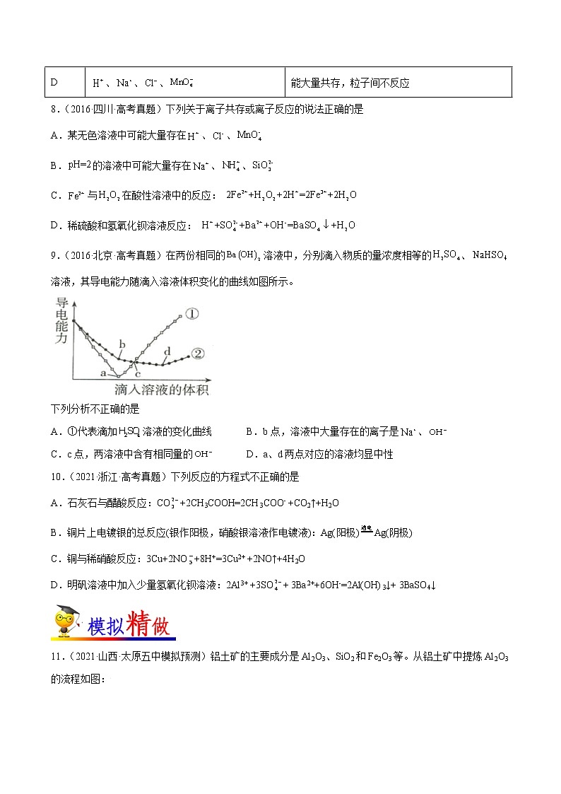 必刷11  离子反应-备战2022年高考化学二轮复习最新小题必刷（全国通用）(原卷版)无答案03