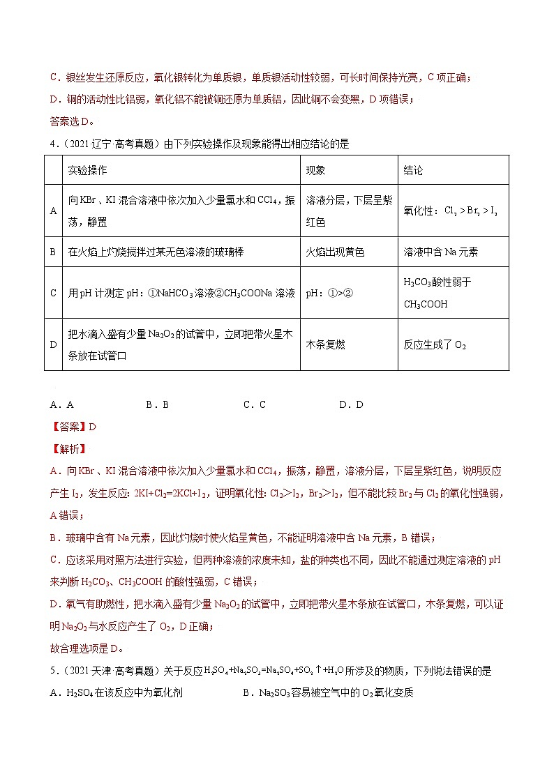 必刷12  氧化还原反应-备战2022年高考化学二轮复习最新小题必刷（全国通用）(解析版)03