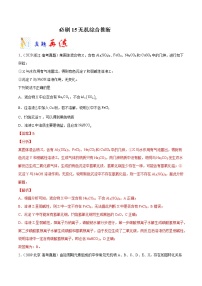 必刷15  无机综合推断-备战2022年高考化学二轮复习最新小题必刷（全国通用）(解析版)