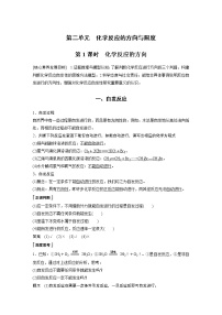 高中化学苏教版 (2019)选择性必修1第二单元 化学反应的方向与限度第1课时导学案