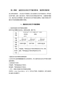 苏教版 (2019)选择性必修1第三单元 化学平衡的移动第2课时导学案及答案