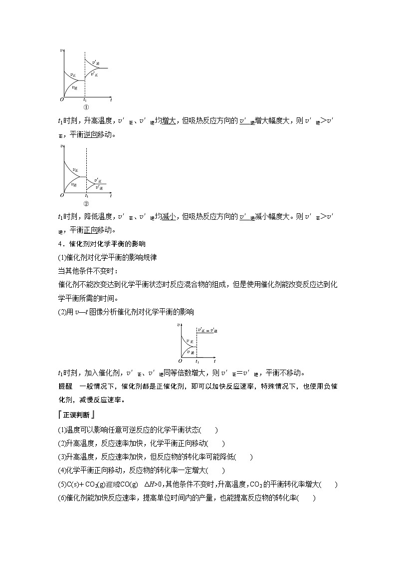 高中化学苏教版（2021）选择性必修1 专题2 第三单元 第2课时 温度变化对化学平衡的影响　勒夏特列原理（学案+课时练 word版含解析）02