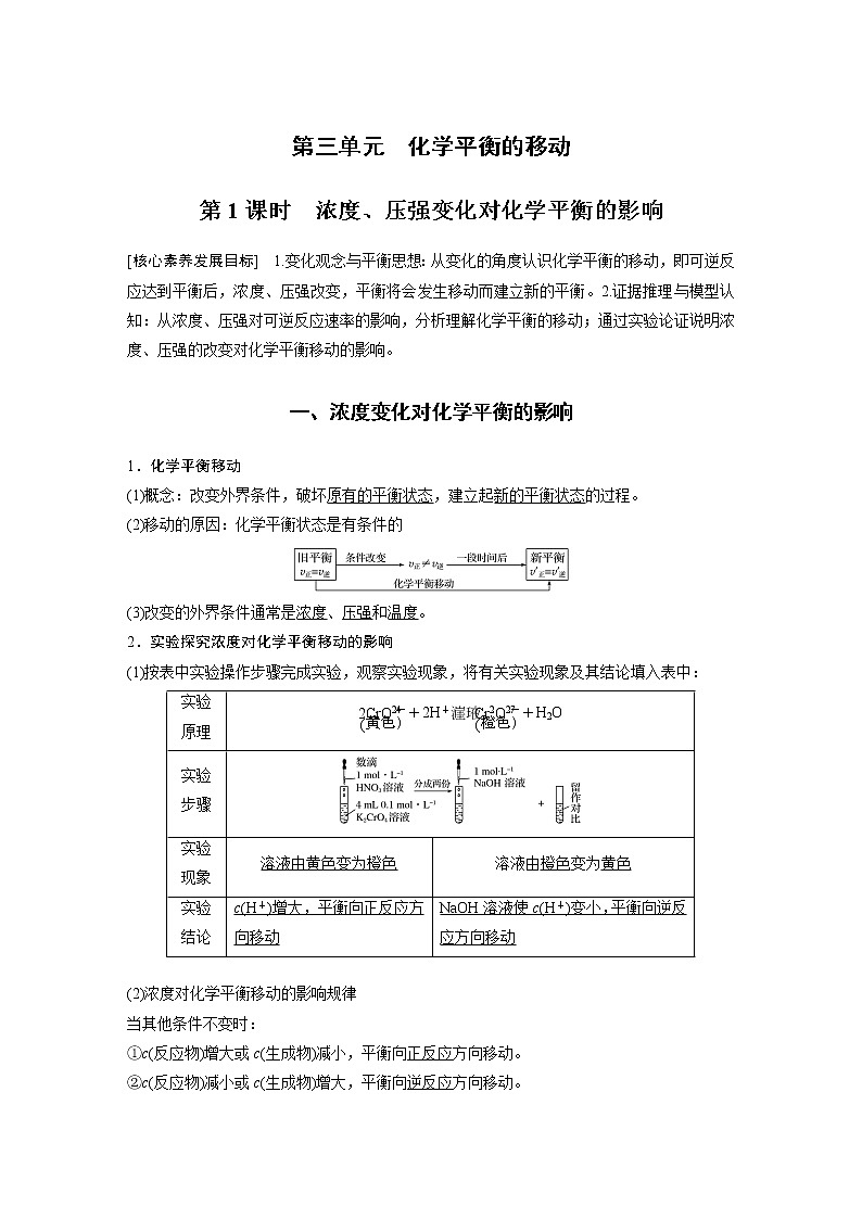 高中化学苏教版（2021）选择性必修1 专题2 第三单元 第1课时 浓度、压强变化对化学平衡的影响（学案+课时练 word版含解析）01