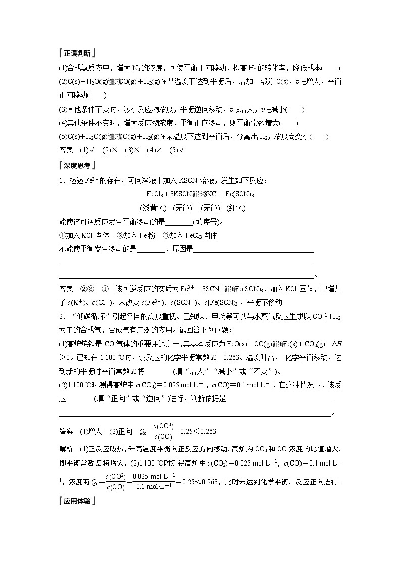 高中化学苏教版（2021）选择性必修1 专题2 第三单元 第1课时 浓度、压强变化对化学平衡的影响（学案+课时练 word版含解析）03