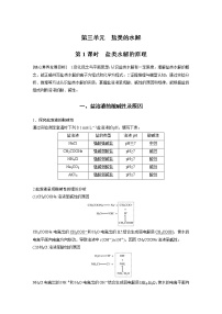 化学选择性必修1第三单元 盐类的水解第1课时学案设计