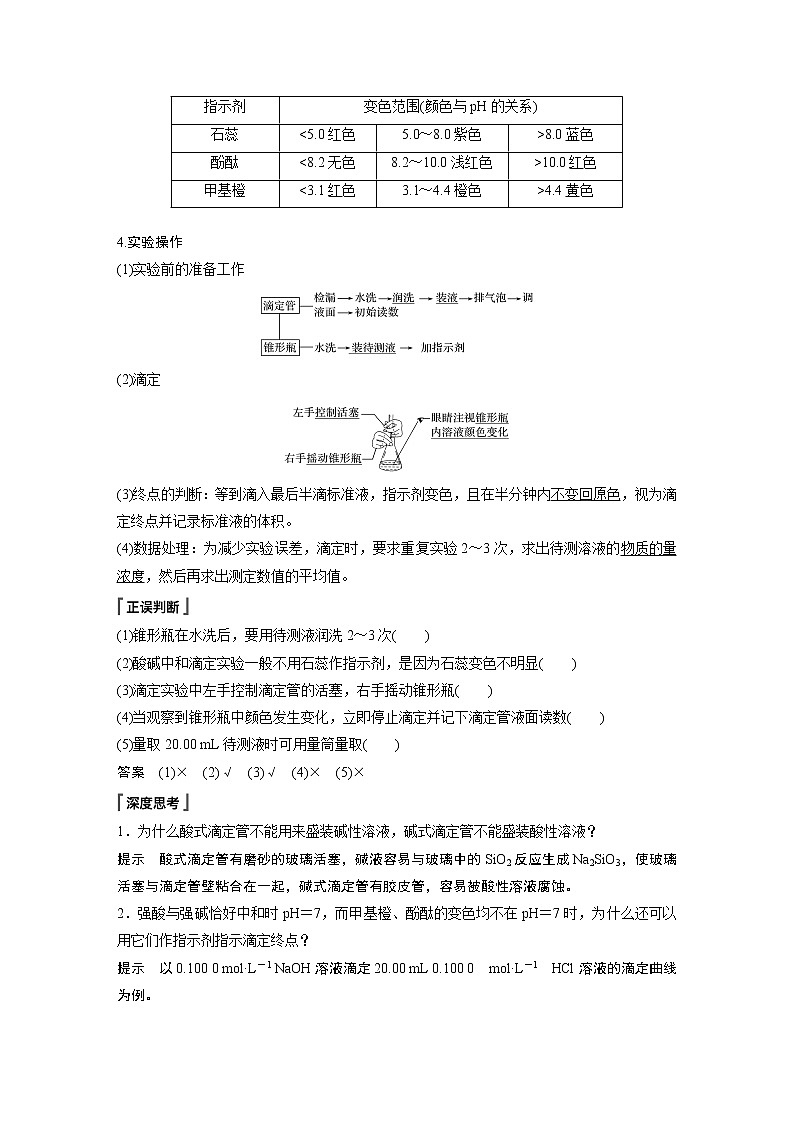 高中化学苏教版（2021）选择性必修1 专题3 第二单元 第2课时 酸碱中和滴定（学案+课时练 word版含解析）02