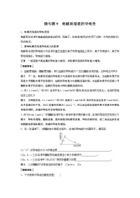 化学选择性必修1第一单元 弱电解质的电离平衡学案设计