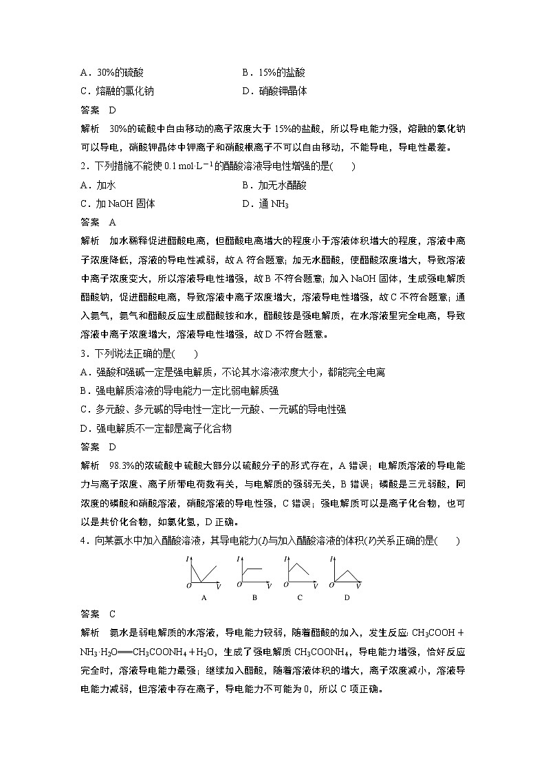 高中化学苏教版（2021）选择性必修1 专题3 第一单元 微专题9 电解质溶液的导电性（学案+跟踪练 word版含解析）02