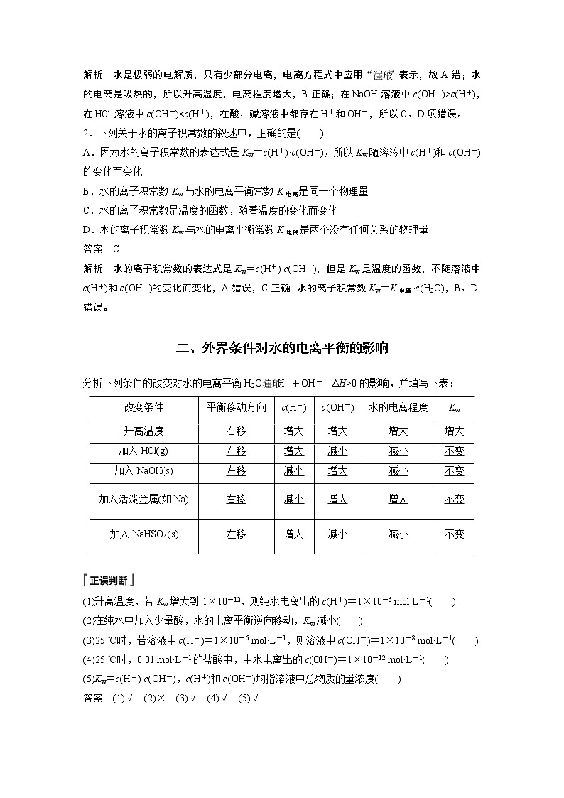 高中化学苏教版（2021）选择性必修1 专题3 第一单元 第3课时 水的电离平衡（学案+课时练 word版含解析）第2页
