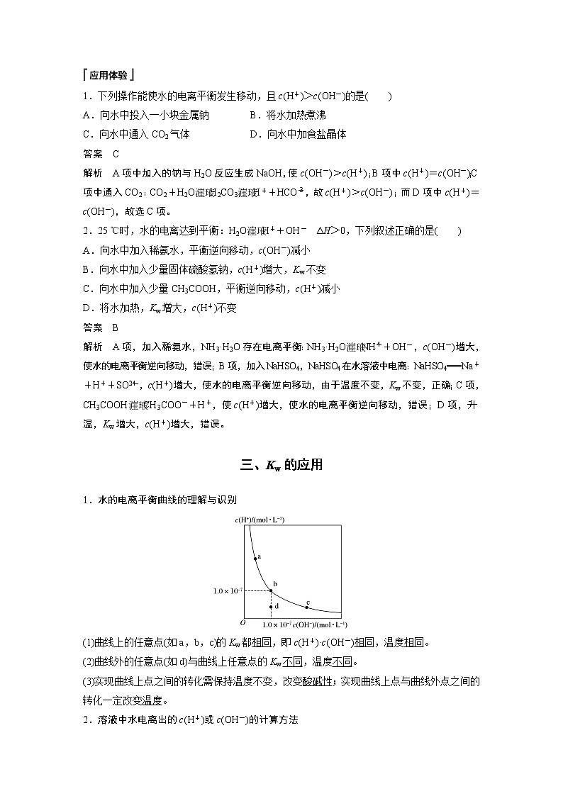 高中化学苏教版（2021）选择性必修1 专题3 第一单元 第3课时 水的电离平衡（学案+课时练 word版含解析）第3页
