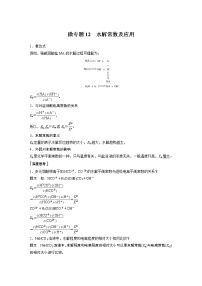 化学选择性必修1第三单元 盐类的水解学案