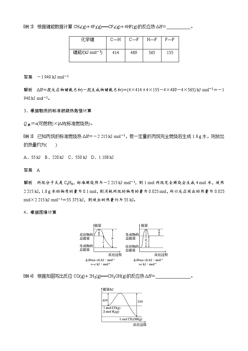 高中化学苏教版（2019）选择性必修1 专题1 化学反应与能量变化 第一单元 微专题1 反应热的计算和ΔH的大小比较学案02