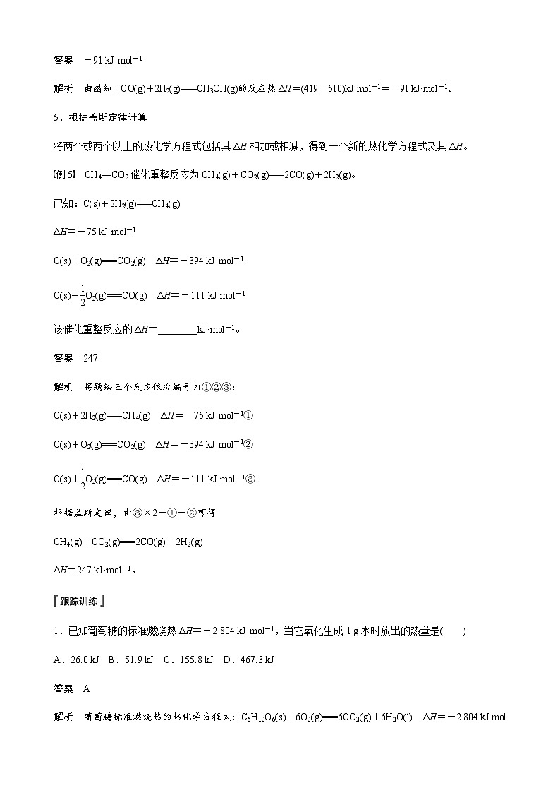 高中化学苏教版（2019）选择性必修1 专题1 化学反应与能量变化 第一单元 微专题1 反应热的计算和ΔH的大小比较学案03