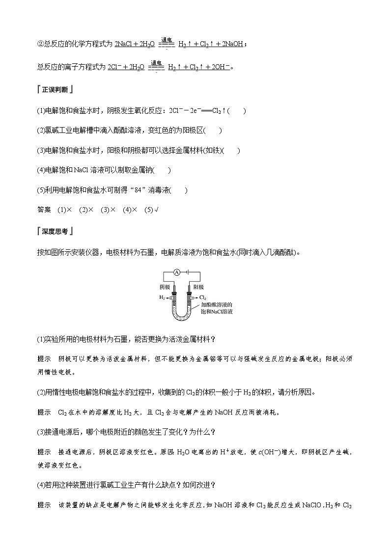 高中化学苏教版（2019）选择性必修1 专题1 第二单元 第5课时 电解原理的应用学案02
