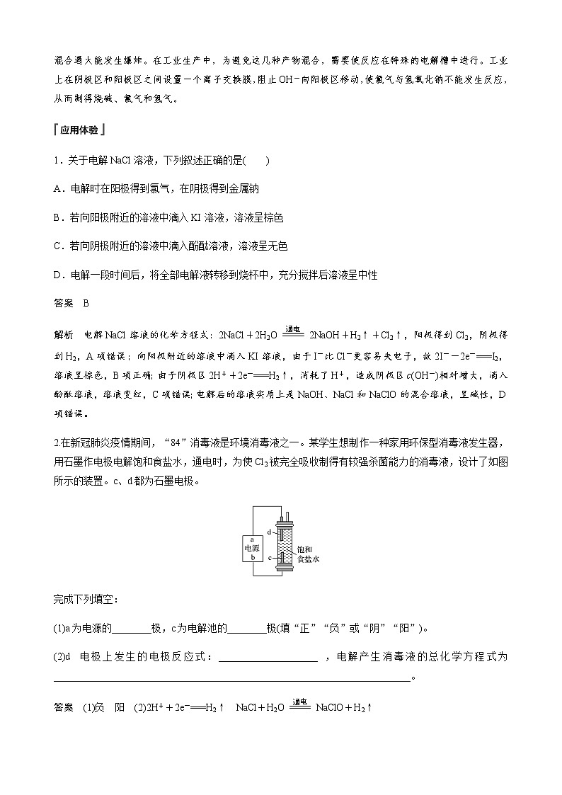 高中化学苏教版（2019）选择性必修1 专题1 第二单元 第5课时 电解原理的应用学案03