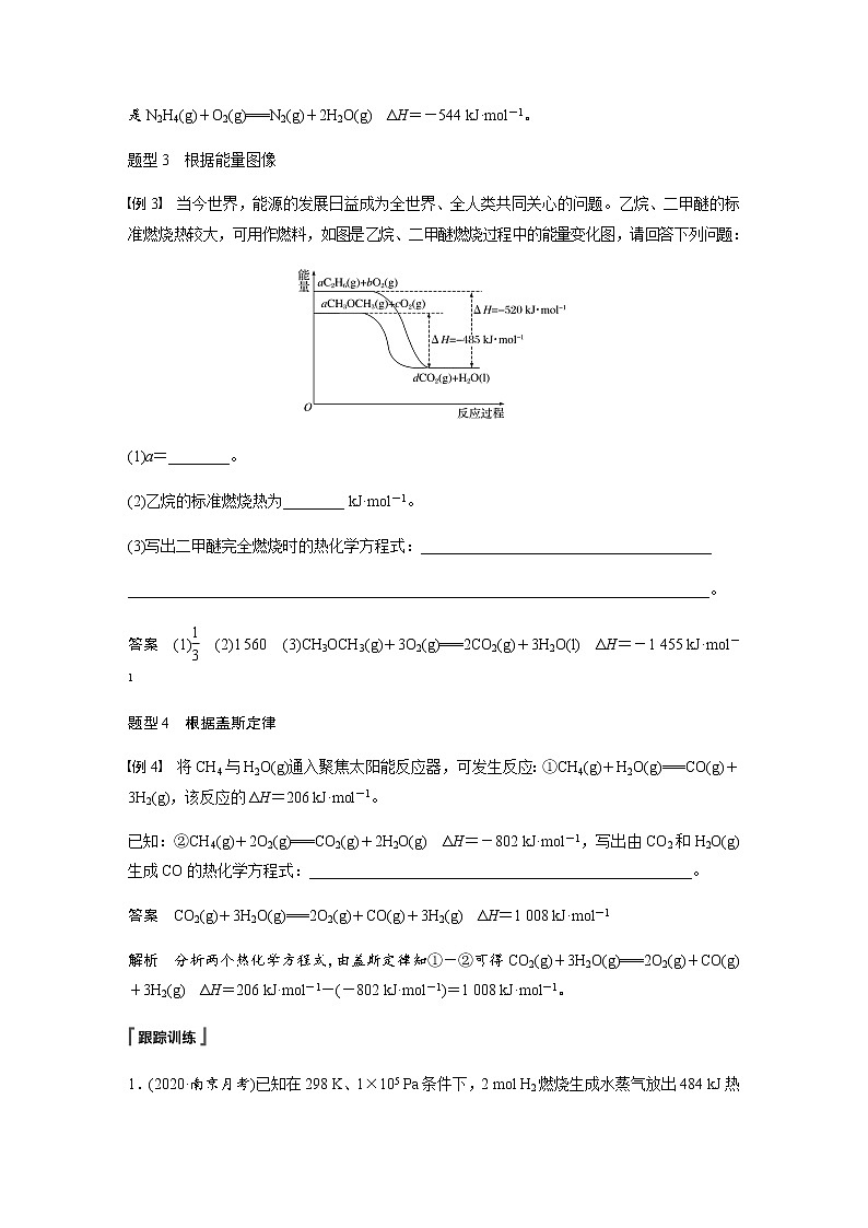 高中化学苏教版（2019）选择性必修1 专题1 化学反应与能量变化 第一单元 微专题2 “四根据”破解热化学方程式的书写学案02