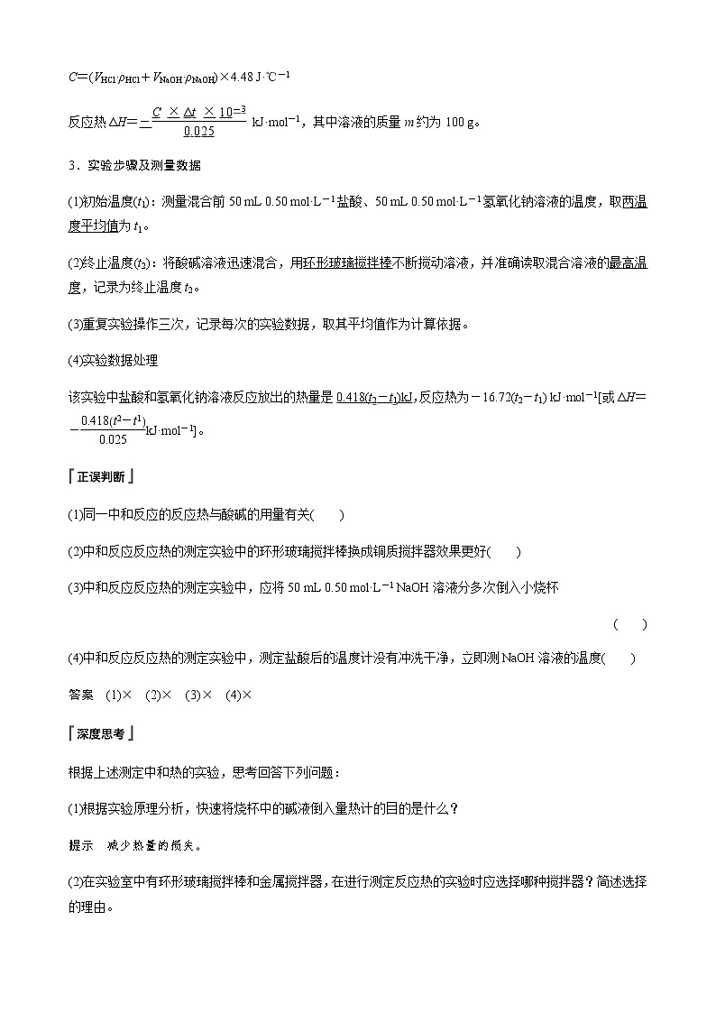 高中化学苏教版（2019）选择性必修1 专题1 第一单元 第2课时 反应热的测量与计算学案02