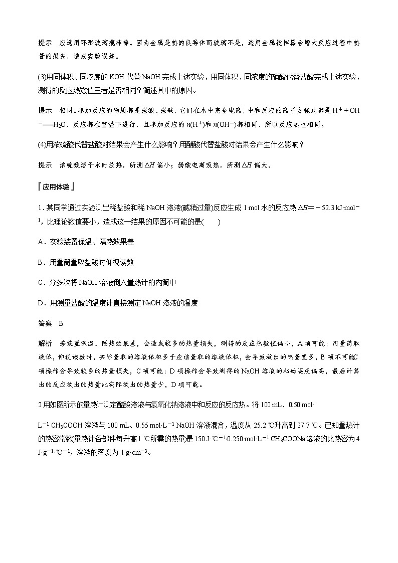 高中化学苏教版（2019）选择性必修1 专题1 第一单元 第2课时 反应热的测量与计算学案03