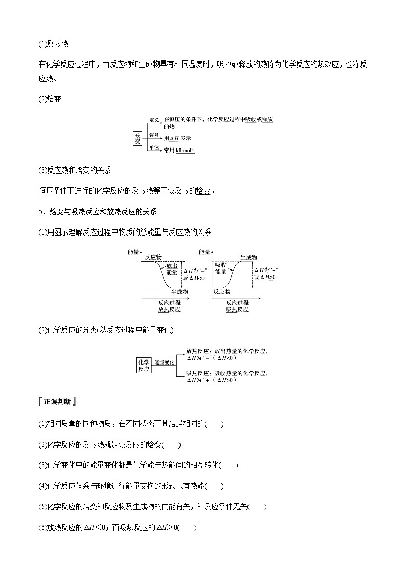 高中化学苏教版（2019）选择性必修1 专题1 第一单元 第1课时 化学反应的焓变学案02