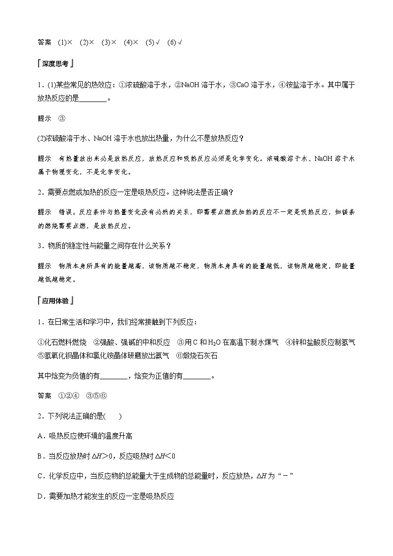 高中化学苏教版（2019）选择性必修1 专题1 第一单元 第1课时 化学反应的焓变学案03