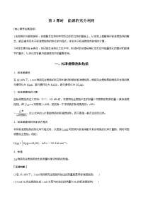 苏教版 (2019)选择性必修1专题1 化学反应与能量第一单元 化学反应的热效应第3课时导学案