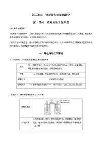 苏教版 (2019)选择性必修1专题1 化学反应与能量第二单元 化学能与电能的转化第1课时学案